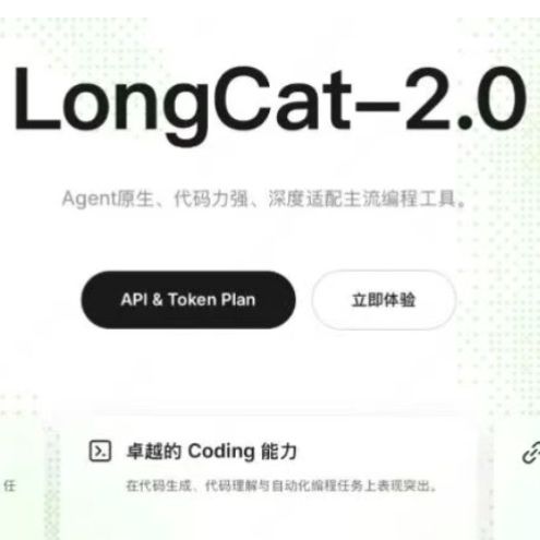 美团 LongCat-2.0 发布 — 国产算力万亿参数大模型