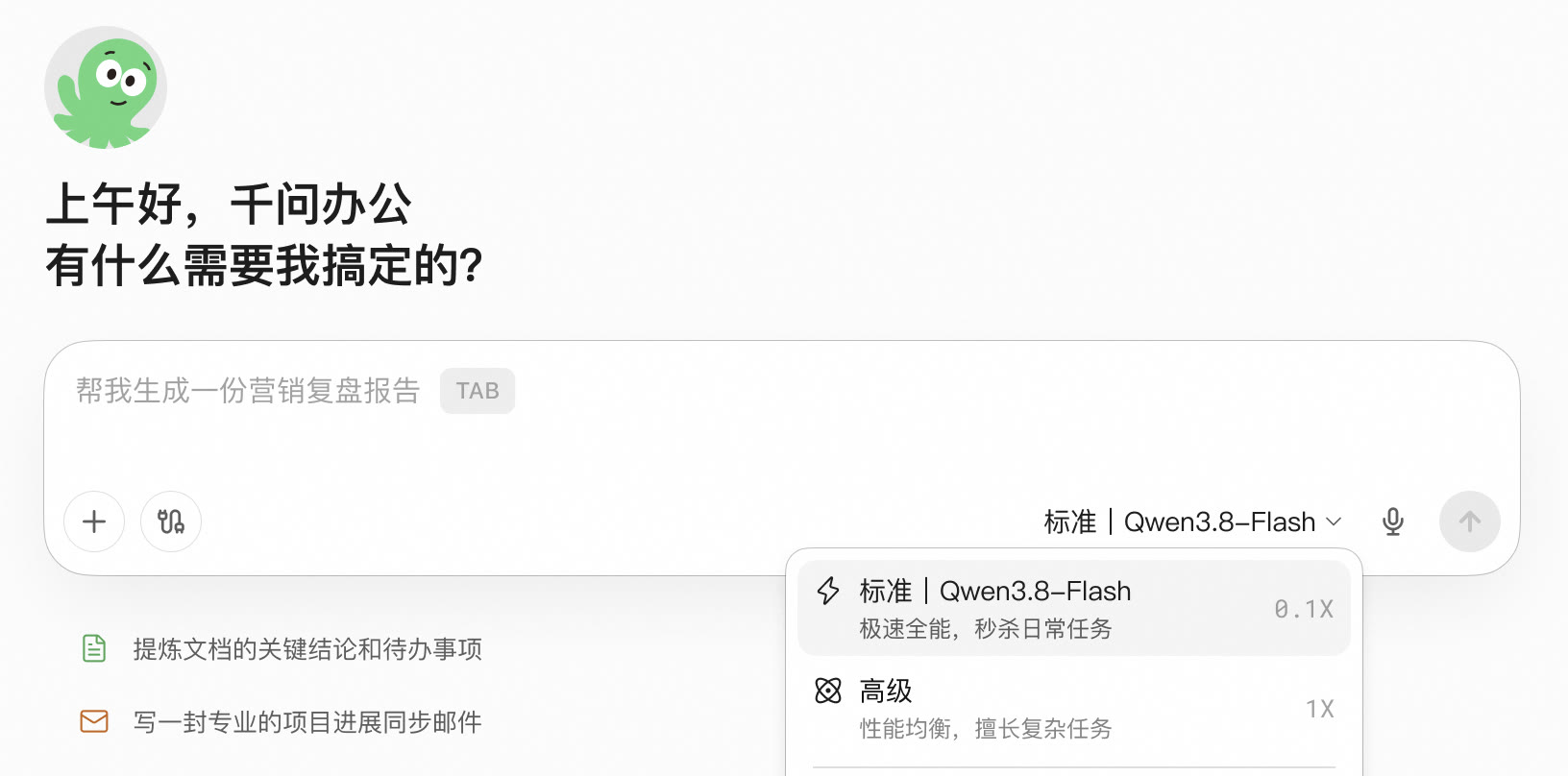 千问办公「标准」模式接入 Qwen3.8-Flash-Next | 通义千问官方博客